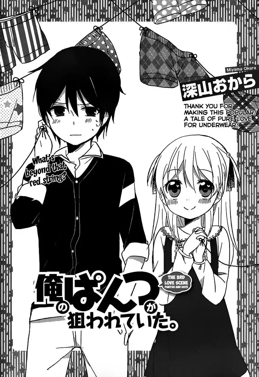 Ore no Pantsu ga Nerawareteita Chapter 3 3